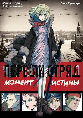 第一小隊 第一小隊