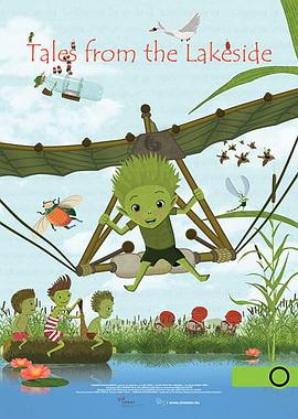 湖畔傳說 湖畔傳說