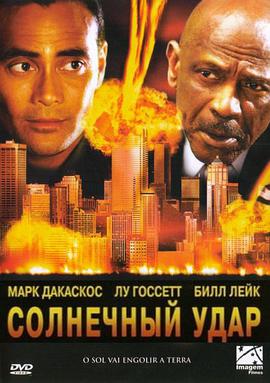 太陽攻擊 太陽攻擊