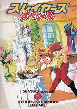 秀逗魔導(dǎo)士SPECIAL 秀逗魔導(dǎo)士SPECIAL