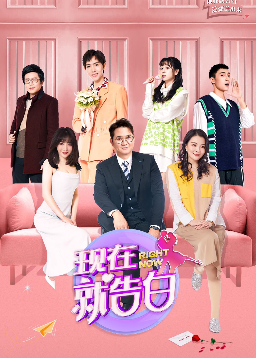 現(xiàn)在就告白 現(xiàn)在就告白