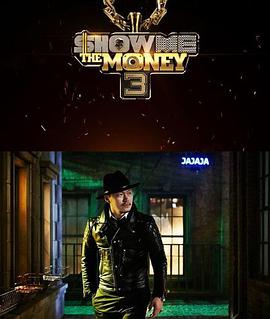 給我錢第三季 給我錢第三季