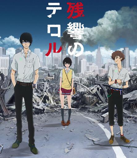 東京殘響 東京殘響