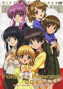 妹妹公主第二季 妹妹公主第二季