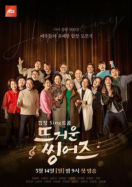 炙熱的歌手們 炙熱的歌手們