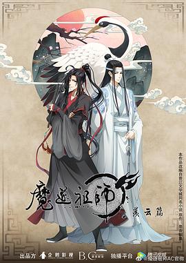 魔道祖師第二季 魔道祖師第二季