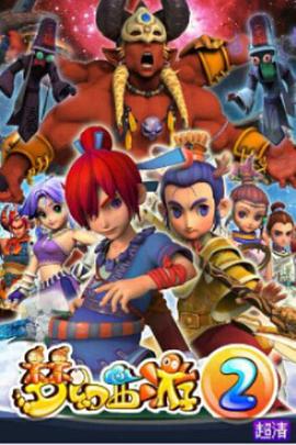 夢幻西游之天命之路 夢幻西游之天命之路