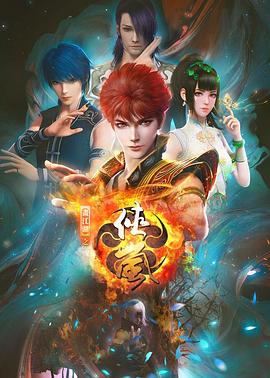 畫(huà)江湖之俠嵐 畫(huà)江湖之俠嵐