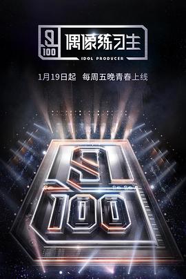 偶像練習(xí)生 偶像練習(xí)生