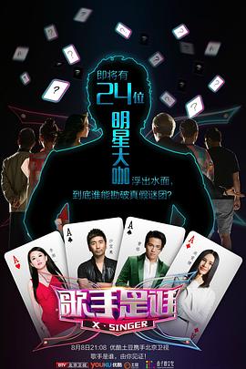 歌手是誰 歌手是誰