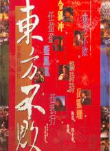 笑傲江湖2:東方不敗粵語 笑傲江湖2:東方不敗粵語