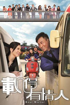 載得有情人國語 載得有情人國語