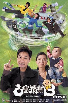 古靈精探國語 古靈精探國語