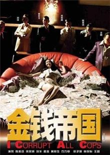 金錢帝國(guó)粵語 金錢帝國(guó)粵語