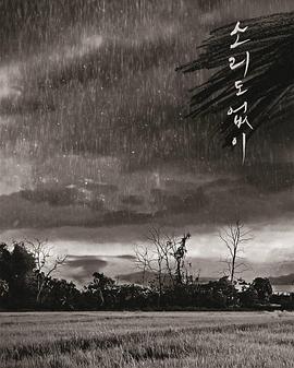 無(wú)聲 無(wú)聲