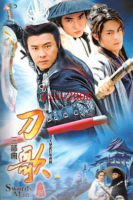 多情刀客無(wú)情刀短刀行 多情刀客無(wú)情刀短刀行