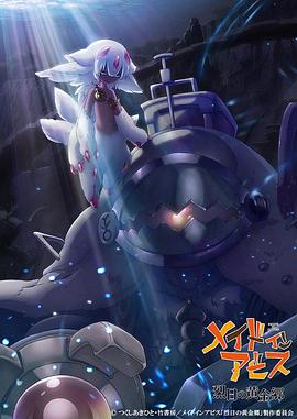 來(lái)自深淵 烈日的黃金鄉(xiāng) 來(lái)自深淵 烈日的黃金鄉(xiāng)