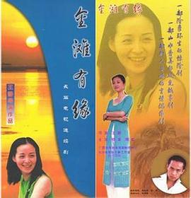 金灘有緣 金灘有緣