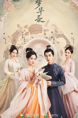 夢華錄粵語 夢華錄粵語