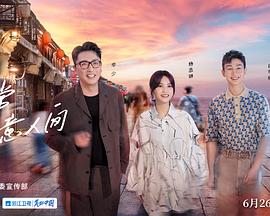 還有詩(shī)和遠(yuǎn)方3 還有詩(shī)和遠(yuǎn)方3