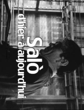 索多瑪120天:前世與今生 索多瑪120天:前世與今生