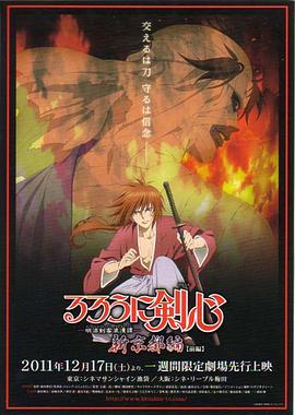 浪客劍心:新京都篇(前篇) 浪客劍心:新京都篇(前篇)