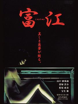 富江 冤有頭 富江 冤有頭