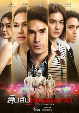 探查醫(yī)秘 探查醫(yī)秘