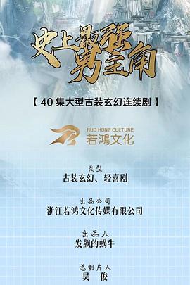 史上最強(qiáng)男主角 史上最強(qiáng)男主角