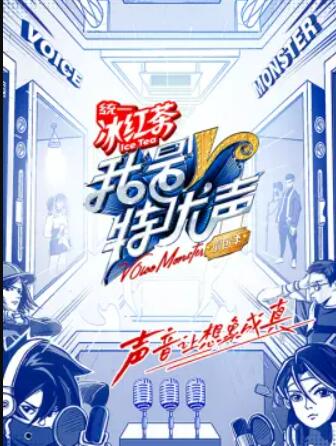 我是特優(yōu)聲·劇團季 我是特優(yōu)聲·劇團季