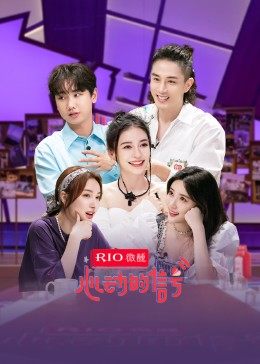 心動(dòng)的信號(hào)第5季 心動(dòng)的信號(hào)第5季