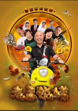 老孟說媒 老孟說媒