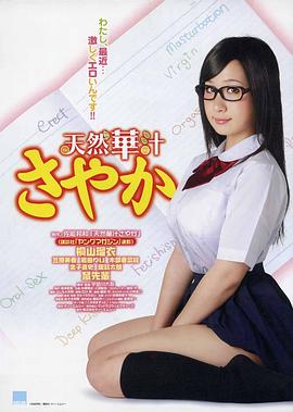 處女掌門人SAYAKA 處女掌門人SAYAKA