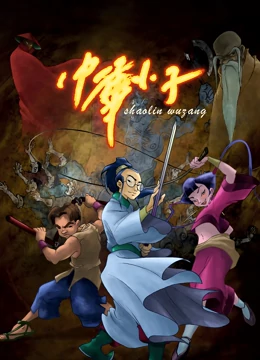 中華小子 中華小子