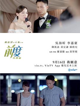 瑪嘉烈與大衛(wèi)系列:前度(特別篇)粵語 瑪嘉烈與大衛(wèi)系列:前度(特別篇)粵語