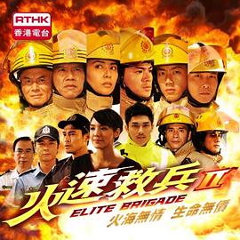 火速救兵2 火速救兵2