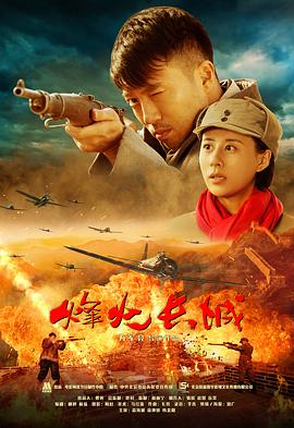 烽火長城 烽火長城