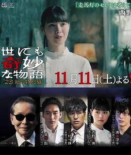 世界奇妙物語2023秋季特別篇 世界奇妙物語2023秋季特別篇