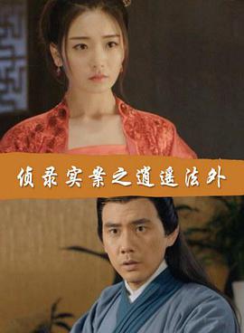 偵錄實案之逍遙法外 偵錄實案之逍遙法外