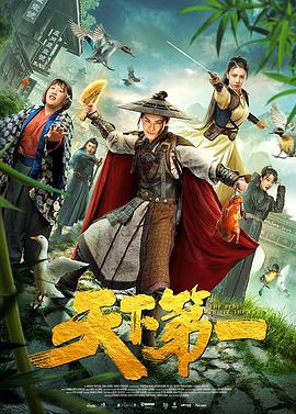 天下第一 天下第一