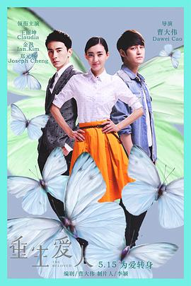 重生愛人 重生愛人