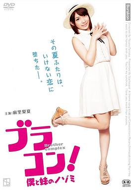 妹妹太愛我了怎么辦 妹妹太愛我了怎么辦