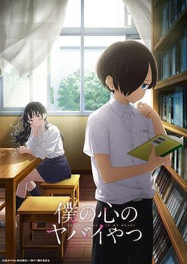 我內(nèi)心糟糕的念頭 特別篇 我內(nèi)心糟糕的念頭 特別篇