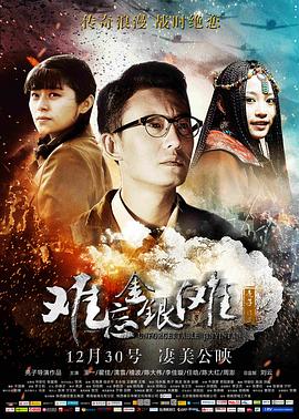 難忘金銀灘 難忘金銀灘