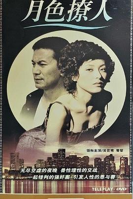 月色撩人 月色撩人