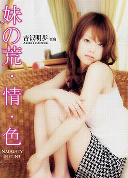 妹之荒情色 妹之荒情色