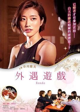 外遇游戲 外遇游戲