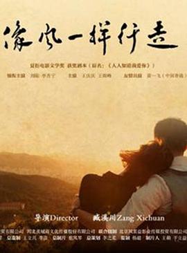 像風(fēng)一樣行走 像風(fēng)一樣行走