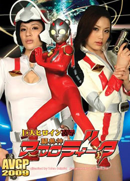 巨大女英雄凌辱 斗美神 巨大女英雄凌辱 斗美神