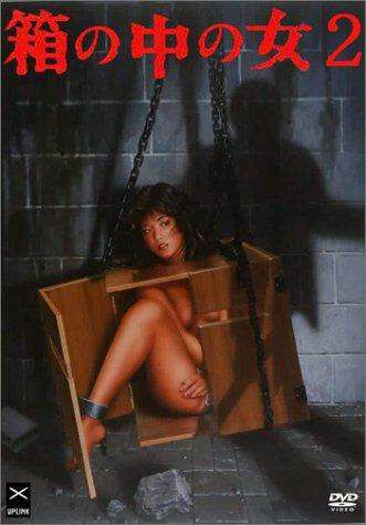 箱中女2 箱中女2